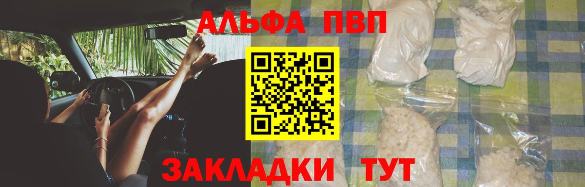 Alpha PVP Соль Северодвинск