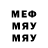 МЕФ мука Artoym Ivanov