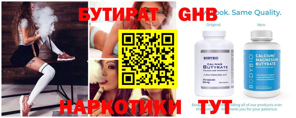 Бутират оксибутират Северодвинск
