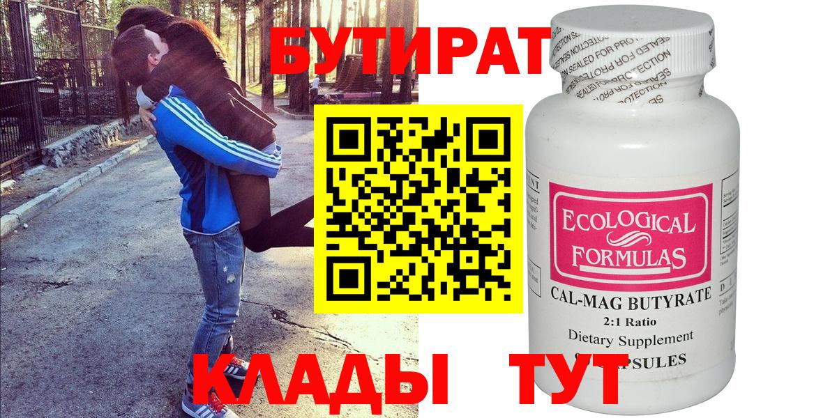 Северодвинск  БУТИРАТ буратино  Вход с VPN 