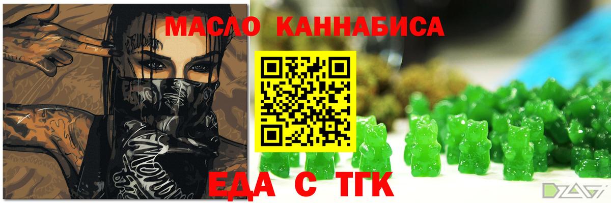 Еда ТГК марихуана Северодвинск