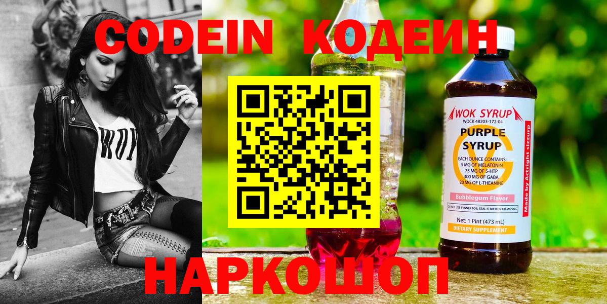 Codein Purple Drank Северодвинск