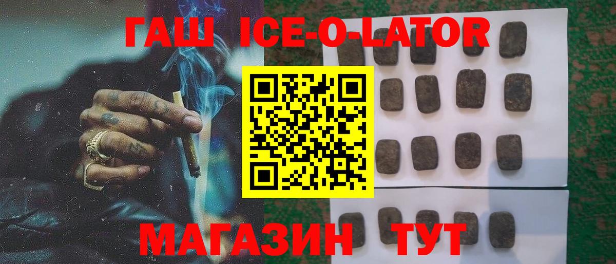 ГАШ Ice-O-Lator  Вход с VPN  Северодвинск 