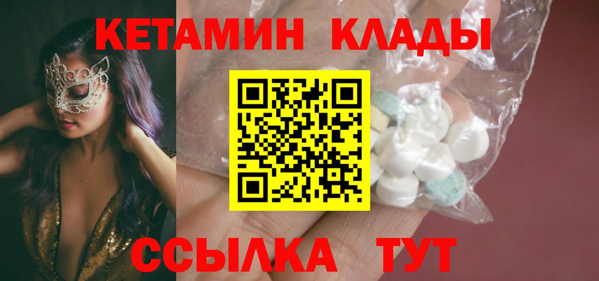 КЕТАМИН ketamine Северодвинск