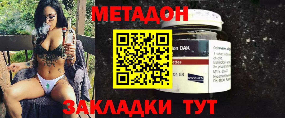 Метадон мёд  Вход с VPN  Северодвинск 