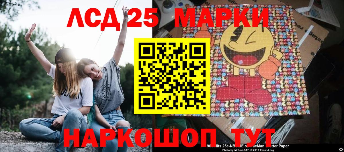 Марки 25I-NBOMe 1,5мг Северодвинск