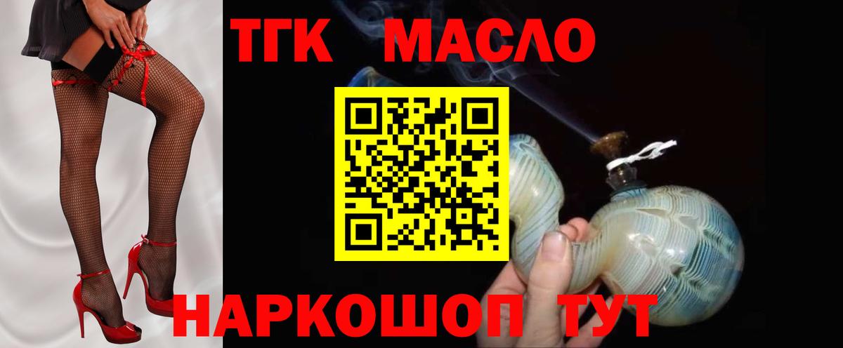 Дистиллят ТГК THC oil Северодвинск